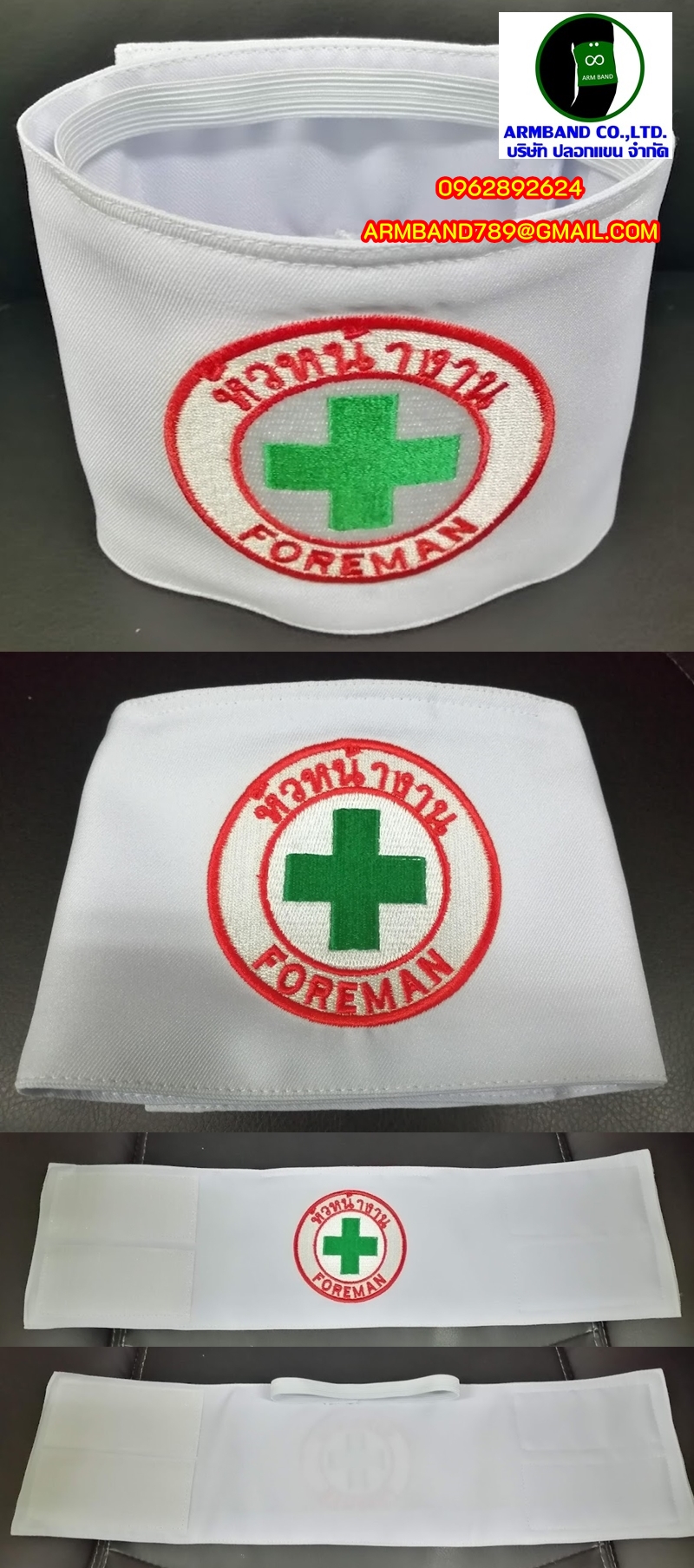 ปลอกแขนหัวหน้างาน-FOREMAN สีขาว