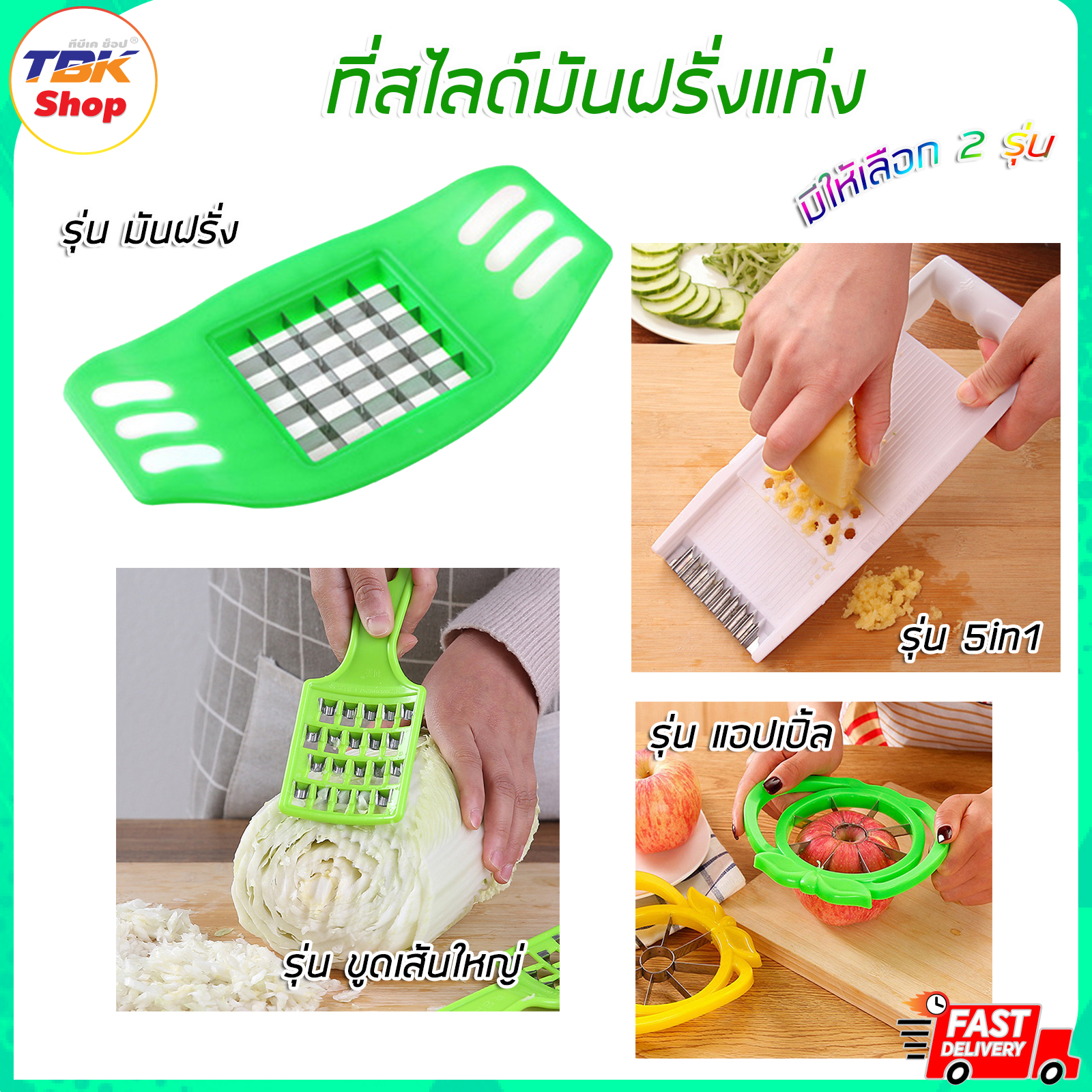 🔥Sale ลดราคา🔥 ที่สไลด์ผัก มี3รุ่น สไลด์มันฝรั่งแท่ง/สไลด์ผัก5in1/สไลด์แอปเปิ้ลชิ้น พลาสติก+สแตนเลส เกรดอาหาร