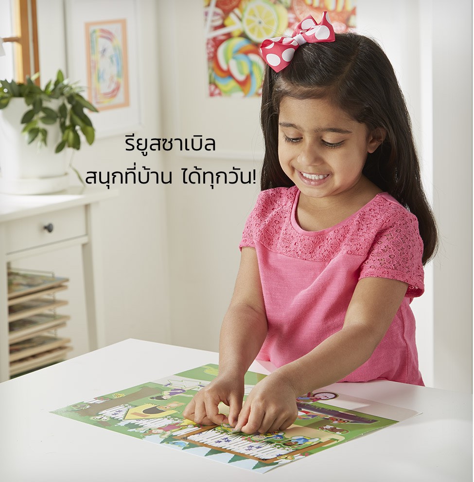 สมุดสติกเกอร์รียูสซาเบิล รูปห้องในบ้าน ฝึกการออกแบบตกแต่ง เสริมสร้างจินตนาการ Reusable Sticker Pad - Play House Melissa&Doug, ของเล่นเสริมพัฒนาการ, ของเล่น