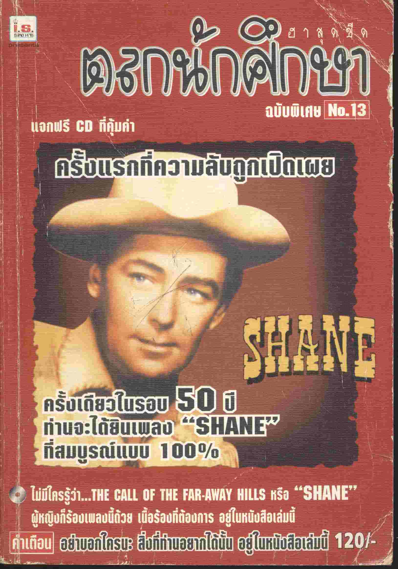 ตลกนักศึกษา ฮาสุดขีด ฉบับพิเศษ เล่มที่ 13