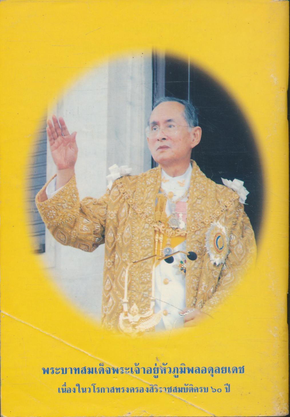 ยอดพระกัณฑ์ไตรปิฎก พระคาถาชินบัญชร สมเด็จพระพุฒาจารย์ (โต พรหมรังสี)