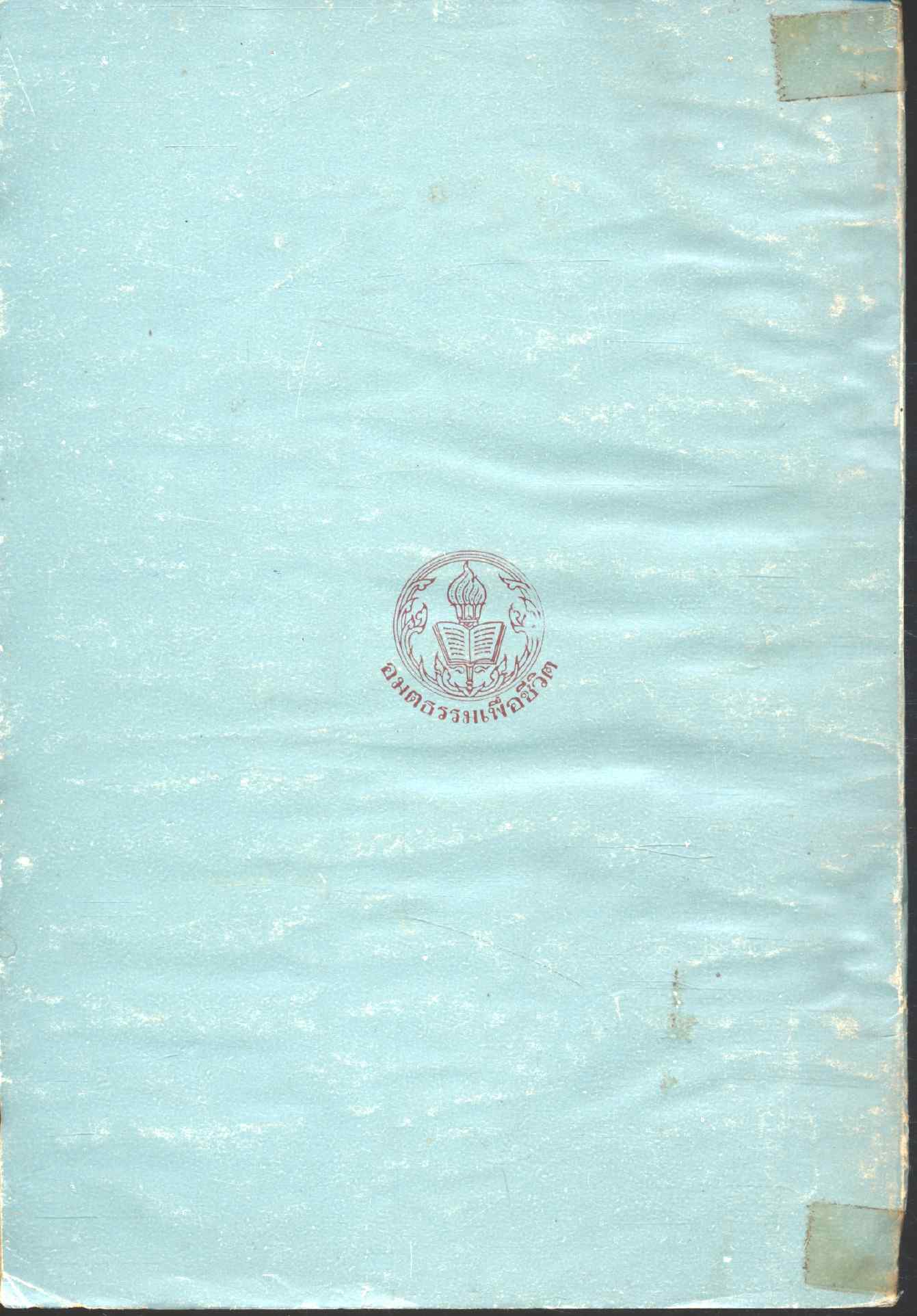 จากฟากฟ้าสุราลัยสู่แดนดิน (ประวัติพระเยซูคริสต์)