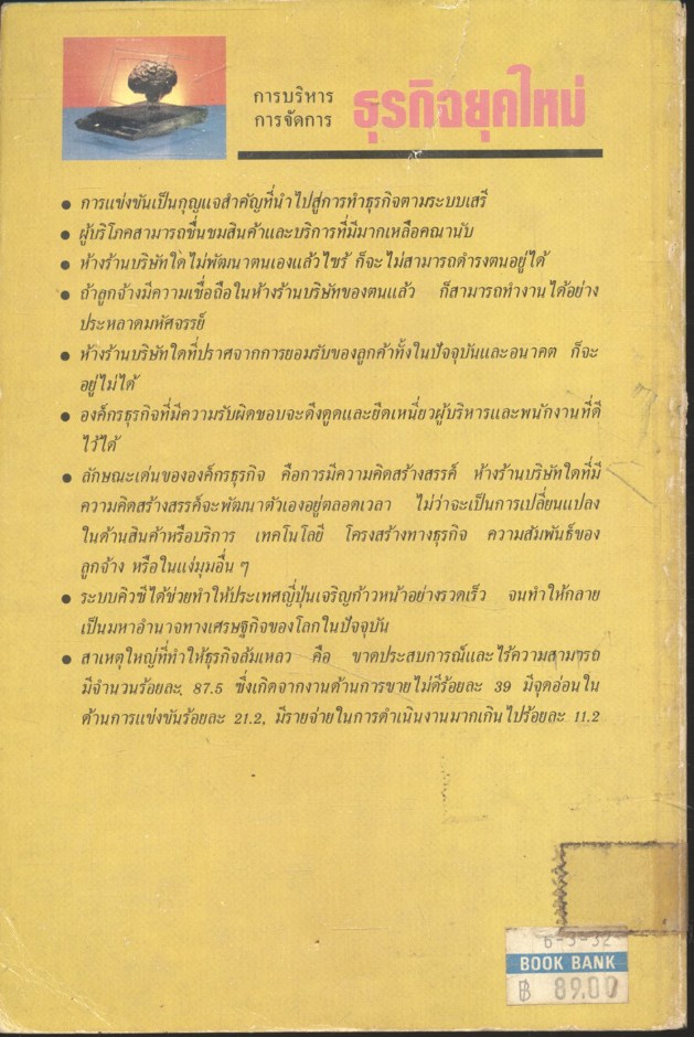 การบริหาร การจัดการธุรกิจยุคใหม่
