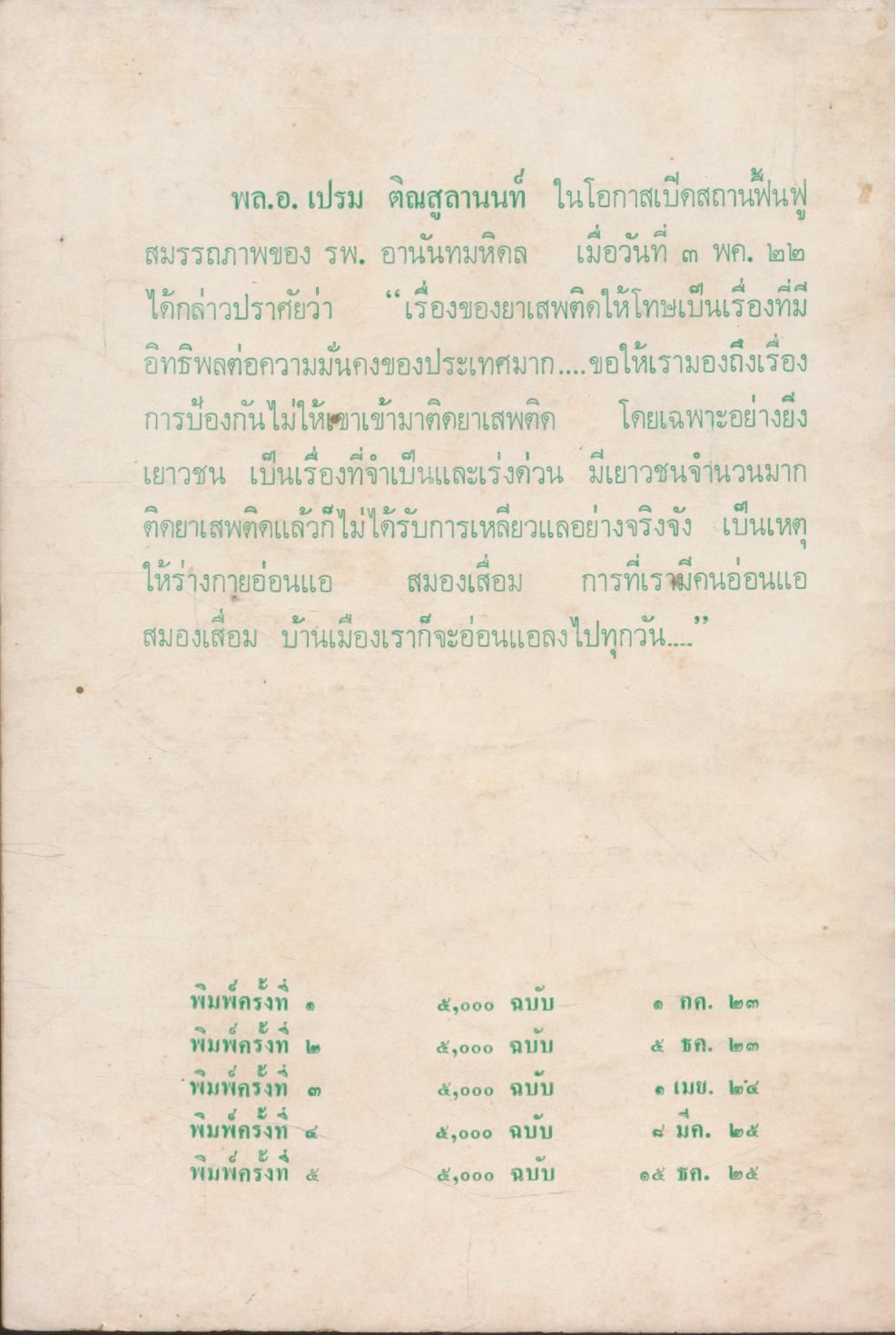 อันตรายของบุหรี่ และวิธีเลิก