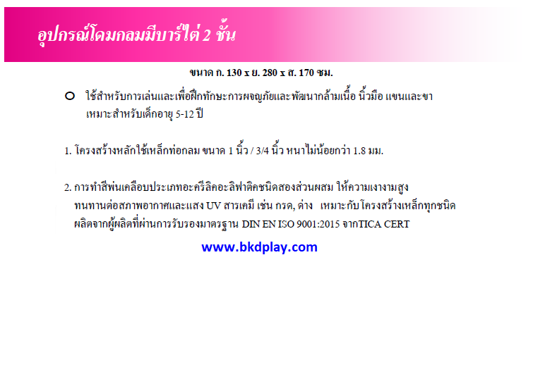 เครื่องเล่นสนามกลางแจ้งเหล็กชุดปีนป่าย โดมกลม บาร์ไต่ 2 ชั้น Outdoor Playground, ราคาโรงงาน สินค้าสั่งผลิต 10-20 วัน