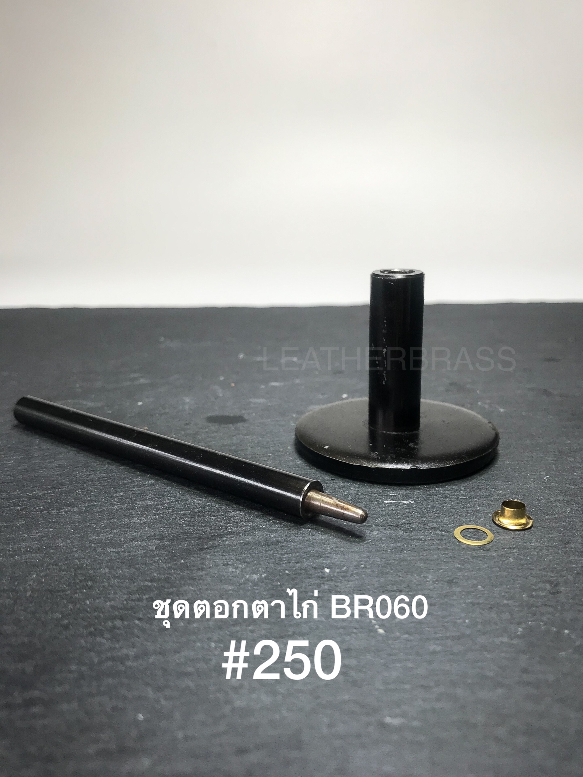 ตัวตอกตาไก่ BR060**ราคาต่อชุด**