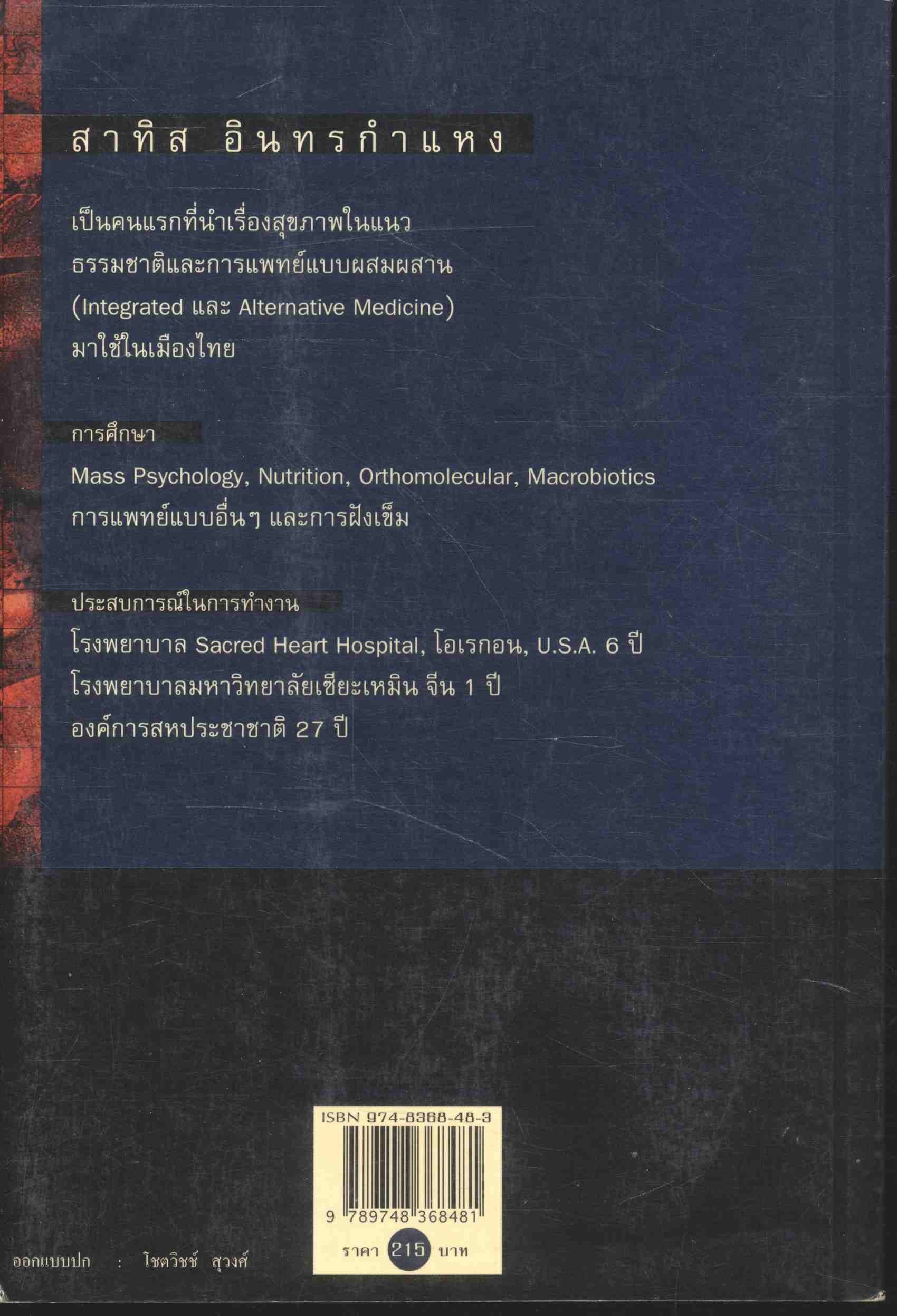 ชีวิตเริ่มต้นเมื่อ 70