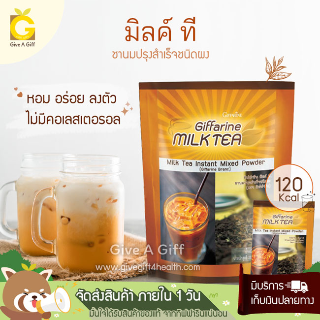Milk Tea (มิลค์ ที) ชานมปรุงสำเร็จ หอม อร่อย ลงตัว ไม่มีคอเลสเตอรอล ให้พลังงาน 120 Kcal/ซอง