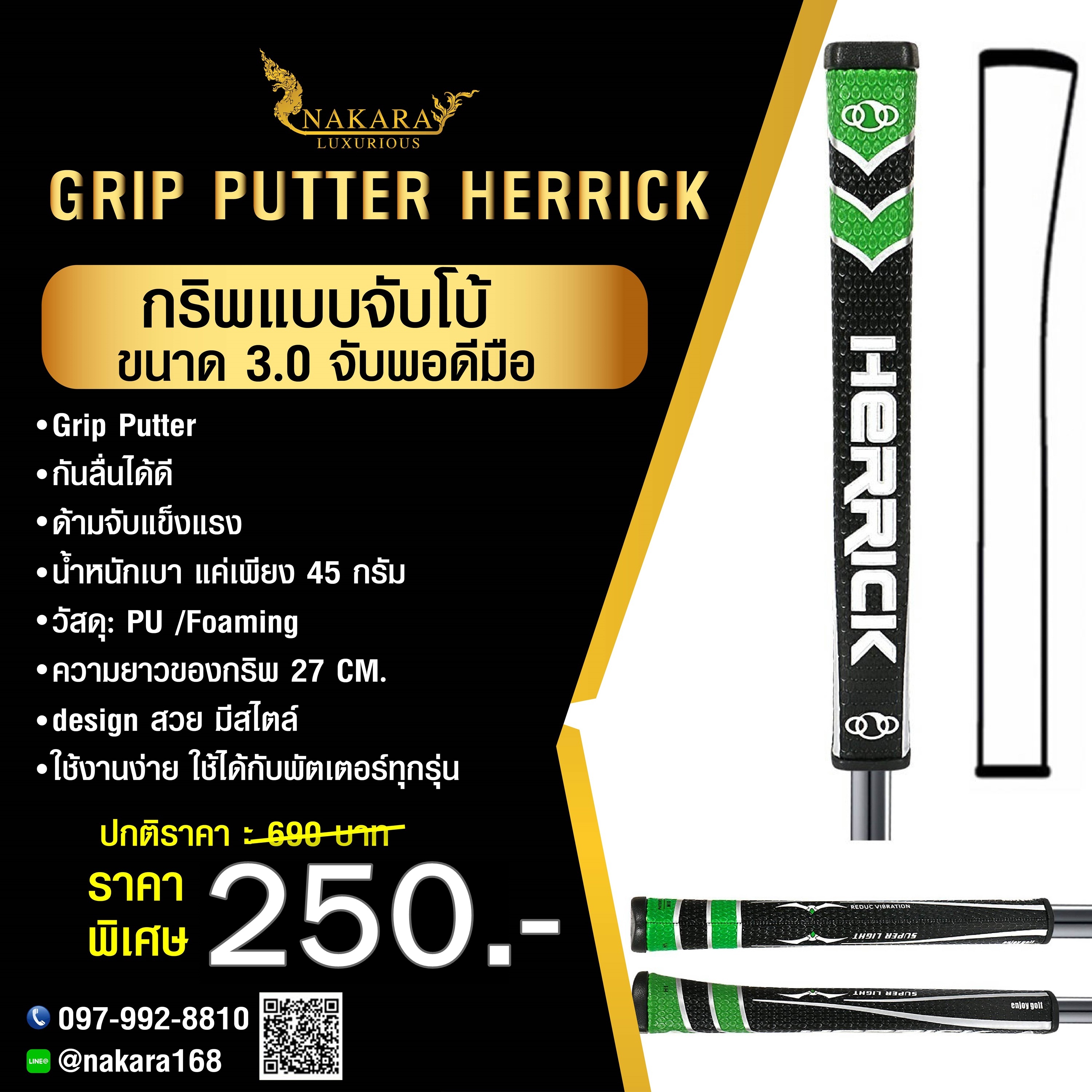 Grip Putter Golf H1 กริพพัตเตอร์ PU กันลื่น น้ำหนักเบา 45 กรัม มีสไตล์ ใช้งานง่าย ใช้ได้กับพัตเตอร์ทุกรุ่น (1pcs.)