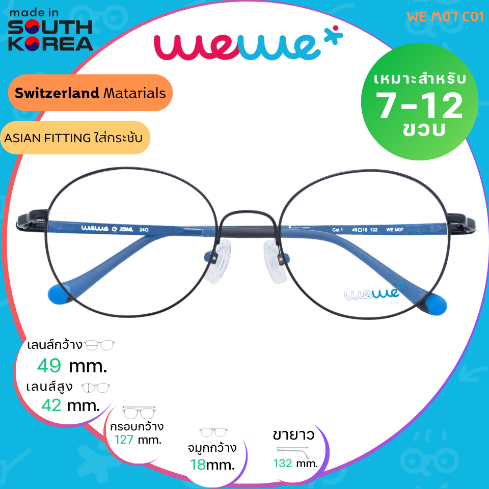 กรอบแว่นเด็ก WEWE รุ่น WE M07 Col.01 Black