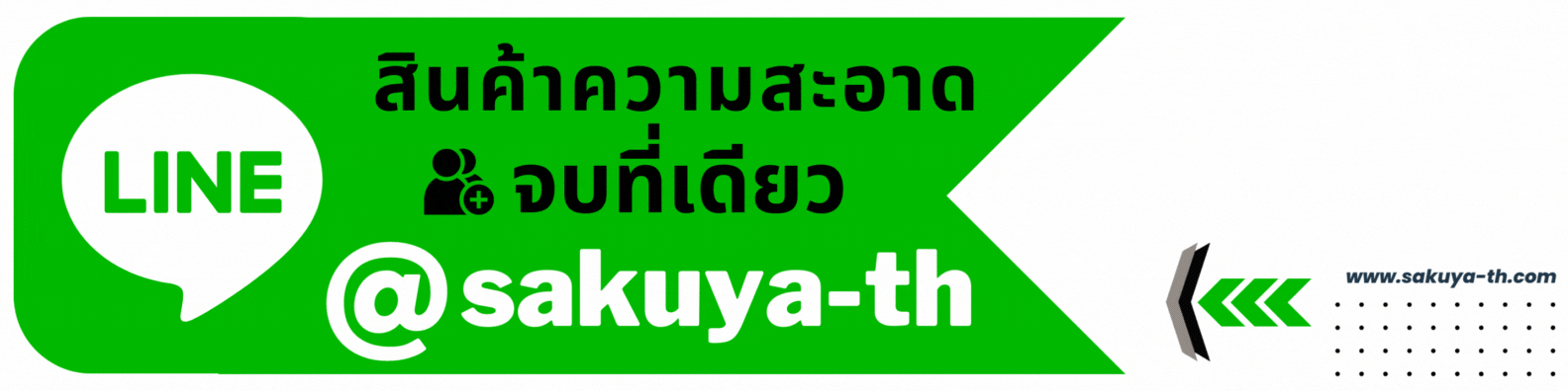 สอบถามเรา sakuya-th