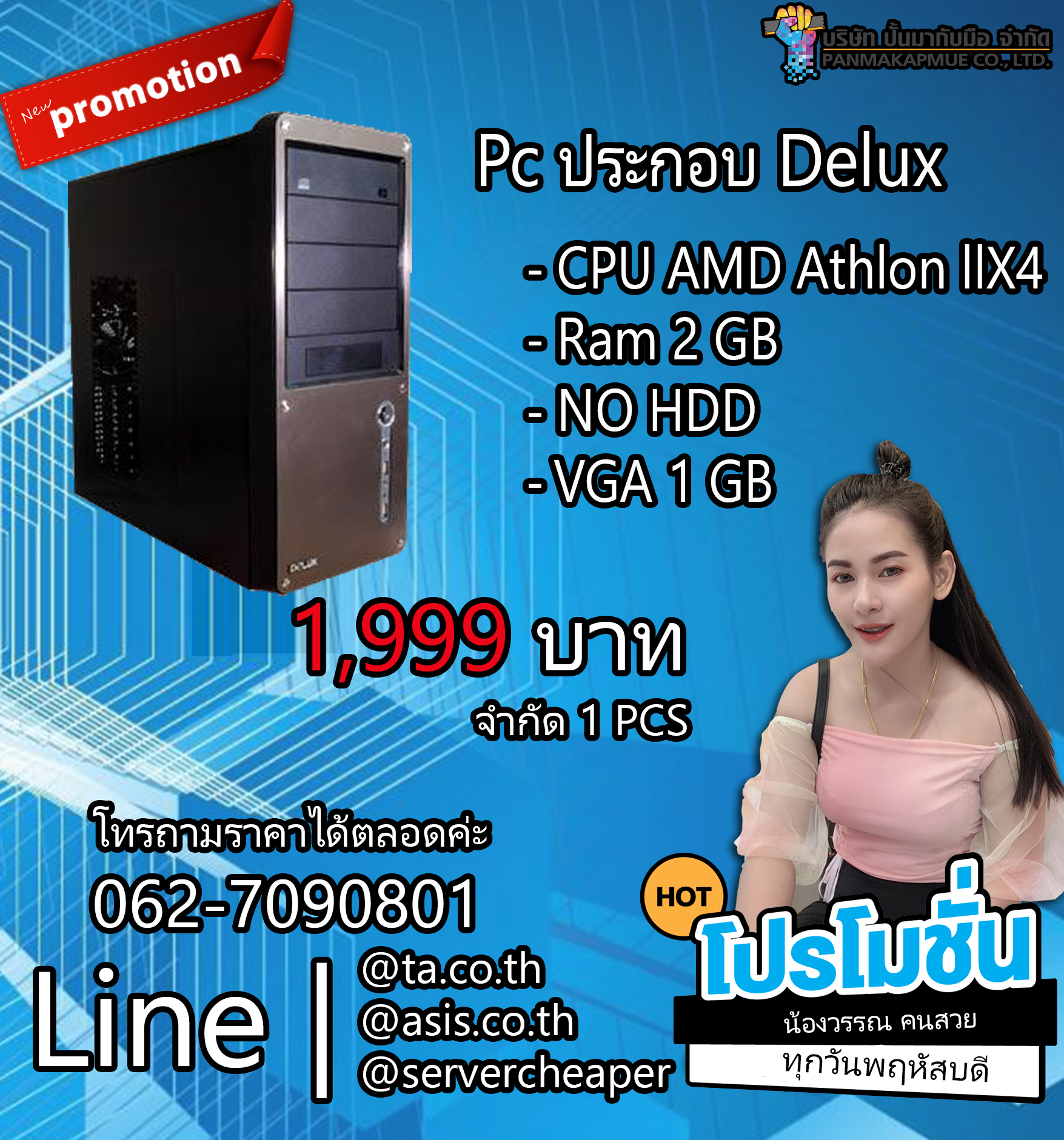Pc ประกอบ Delux คอมพิวเตอร์ตั้งโต๊ะ AMD Athlon llX4 Ram 2 GB NO HDD VGA 1 GB