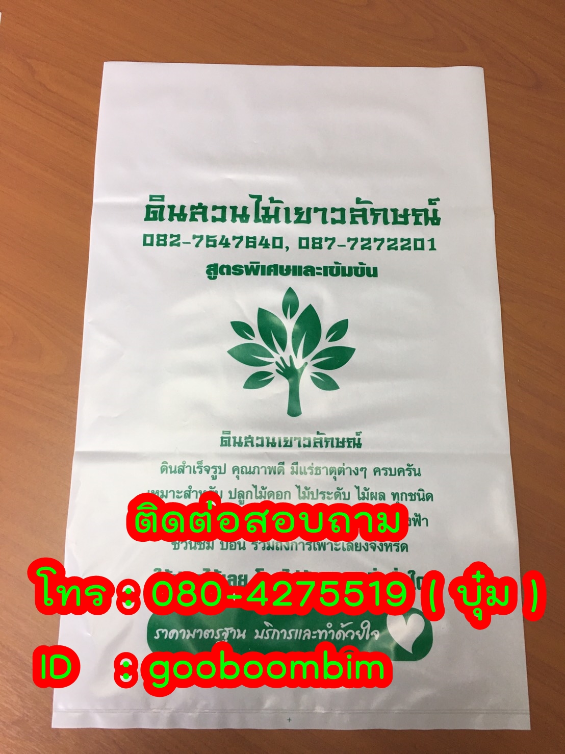 โรงงานผลิตถุงพลาสติก,โรงงานผลิตกระสอบ,ถุงดิน ,ถุง LLDPE,ถุง HD ,ถุงมูลไส้เดือน, ถุงดินปลูก,ถุงดินพลาสติก,โรงงานผลิตถุงดิน,ถุงดิน 5 กิโลกรัม,ถุงดิน 3 กิโลกรัม