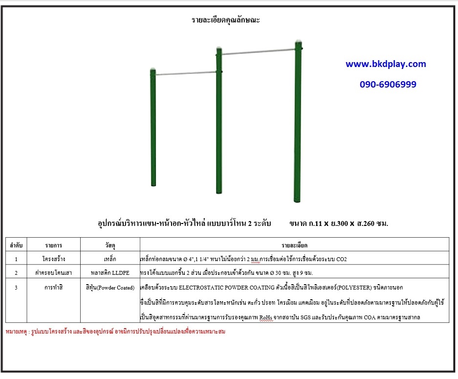 เครื่องออกกำลังกายกลางแจ้ง ชุดอุปกรณ์ บริหารแขน หน้าอก หัวไหล่ สำหรับผู้ใหญ่ แบบบาร์โหน 2 ระดับ ลานกีฬา อเนกประสงค์ สนามกีฬา เด็กโตเล่นได้ เพิ่มความสูงเด็ก