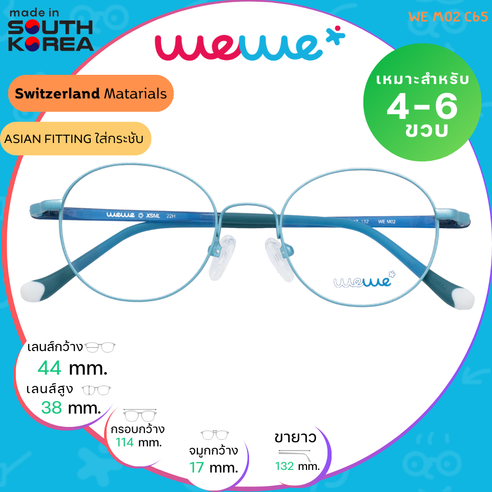 กรอบแว่นเด็ก WEWE รุ่น WE M02 Col.65 Turquoise
