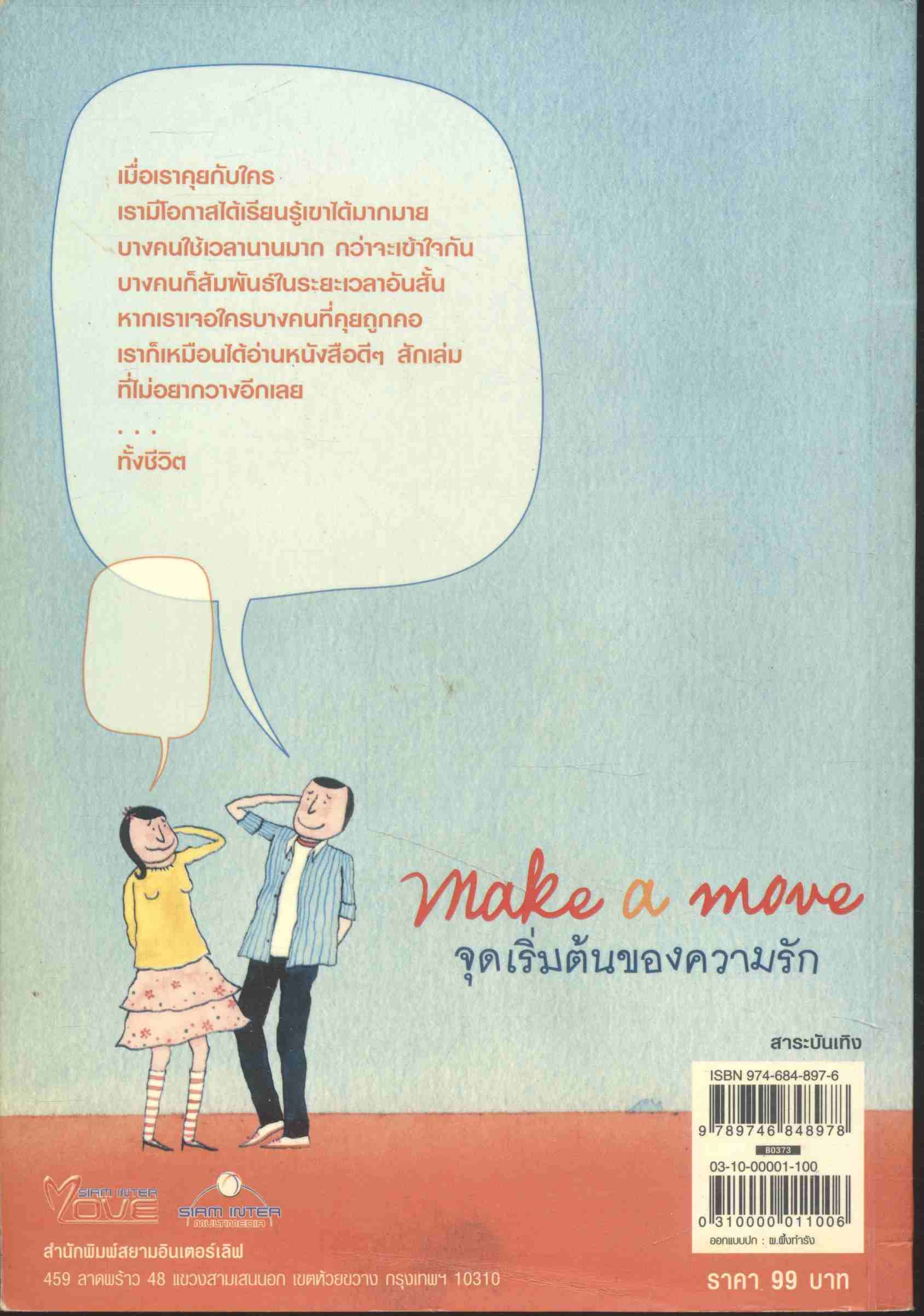 make a move จุดเริ่มต้นของความรัก