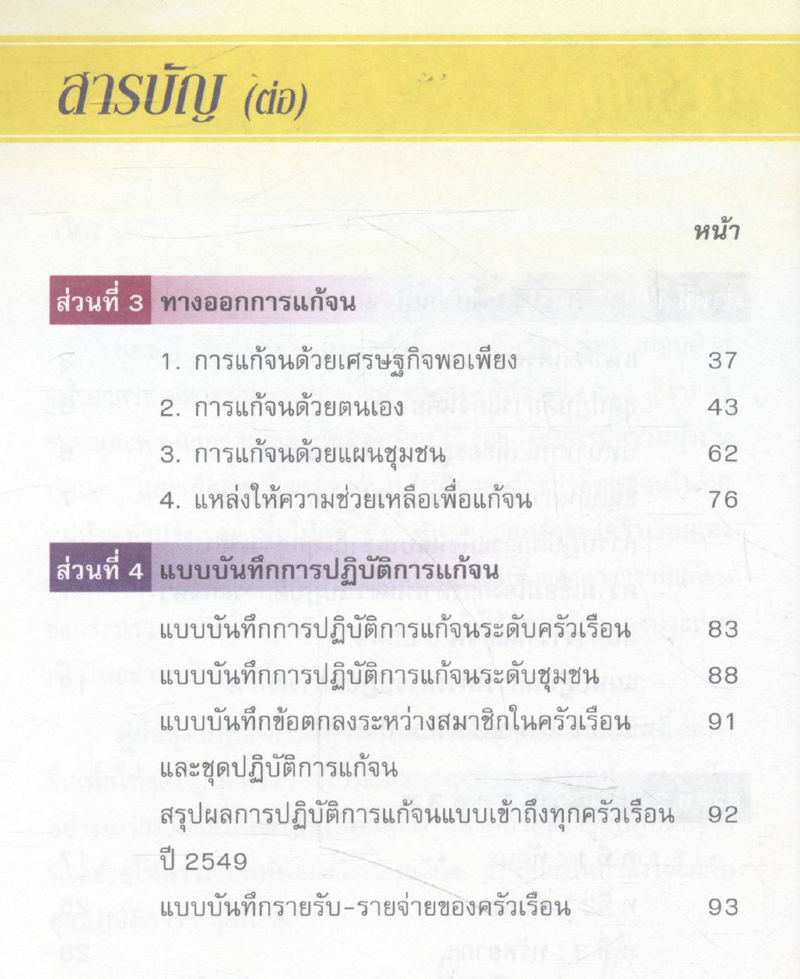 คู่มือชุดปฏิบัติการแก้จน แบบเข้าถึงทุกครัวเรือน