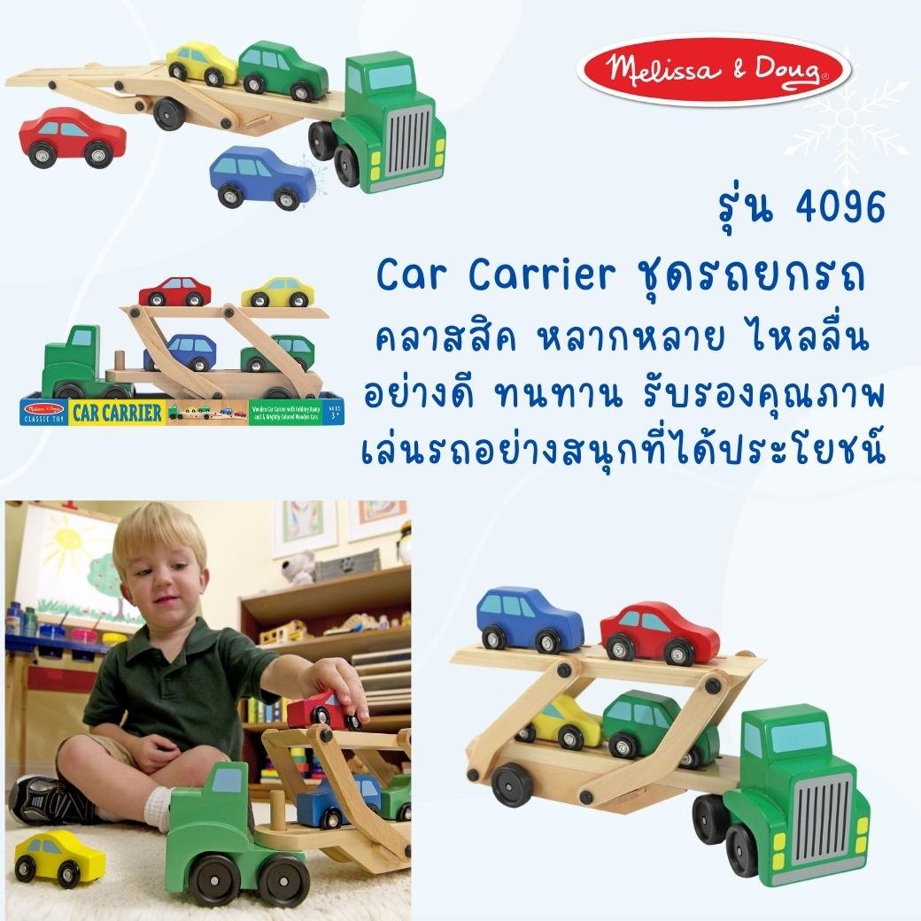 รถยก รถบรรทุกขนรถ 4 คัน Melissa & Doug Car Carrier รุ่น 4096 ของเล่นเสริมพัฒนาการเด็ก