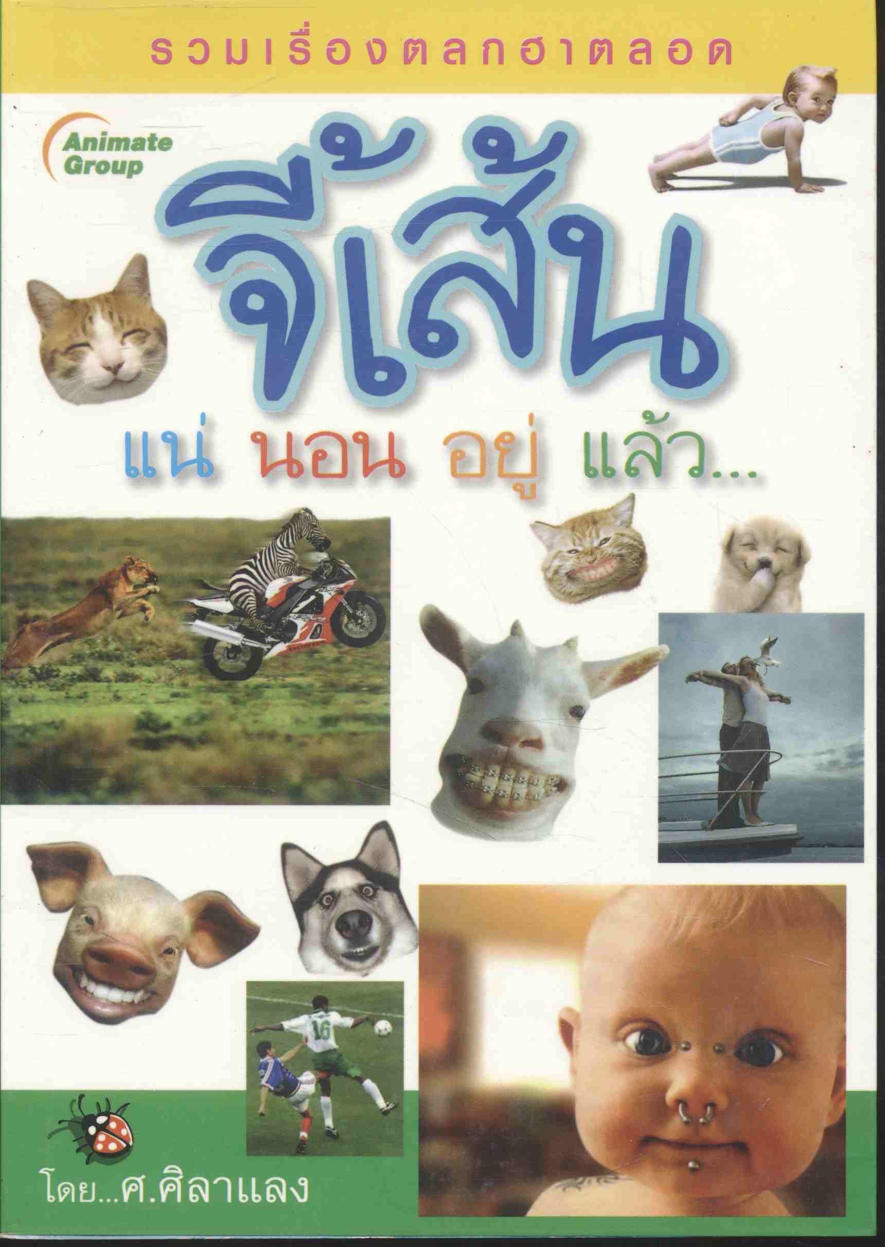 จี้เส้น แน่ นอน อยู่ แล้ว...