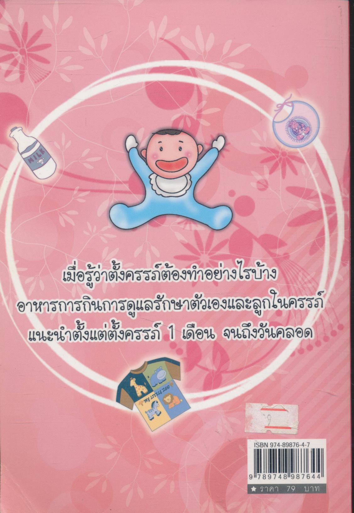 เตรียมตัวเป็นแม่