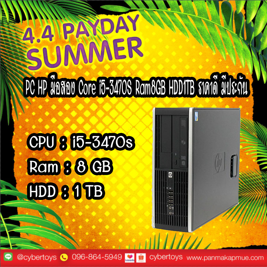 PC HP มือสอง Core i5-3470S Ram8GB HDD1TB ราคาดี มีประกัน