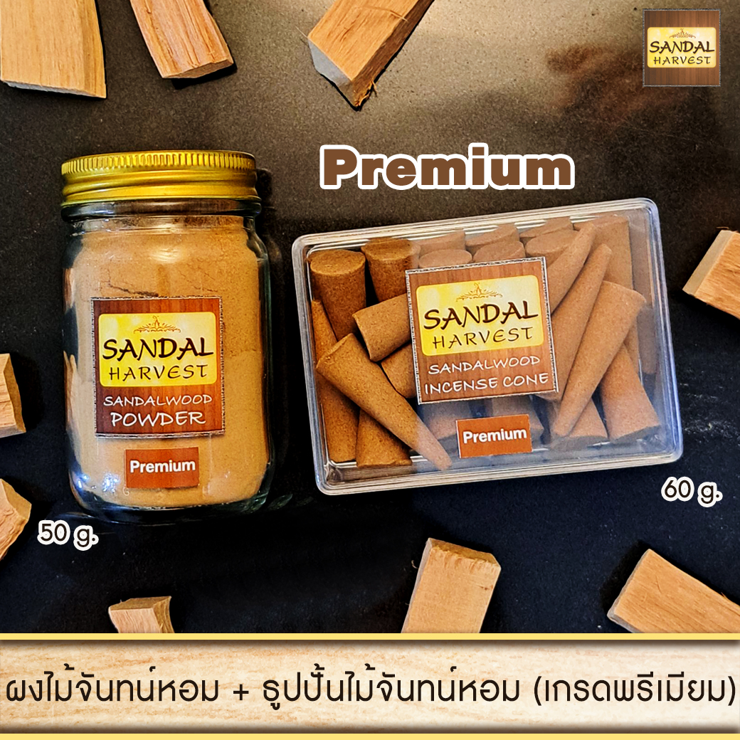 ธูปปั้นไม้จันทร์หอม เกรดพรีเมี่ยม 60g + ผงไม้จันทร์หอมบดละเอียด เกรดพรีเมี่ยม 50g ไม้จันทน์หอม หอมอโรม่า แท้ 100% ไม่มีน้ำหอม ไม่ไส่สี ไร้สารเคมี