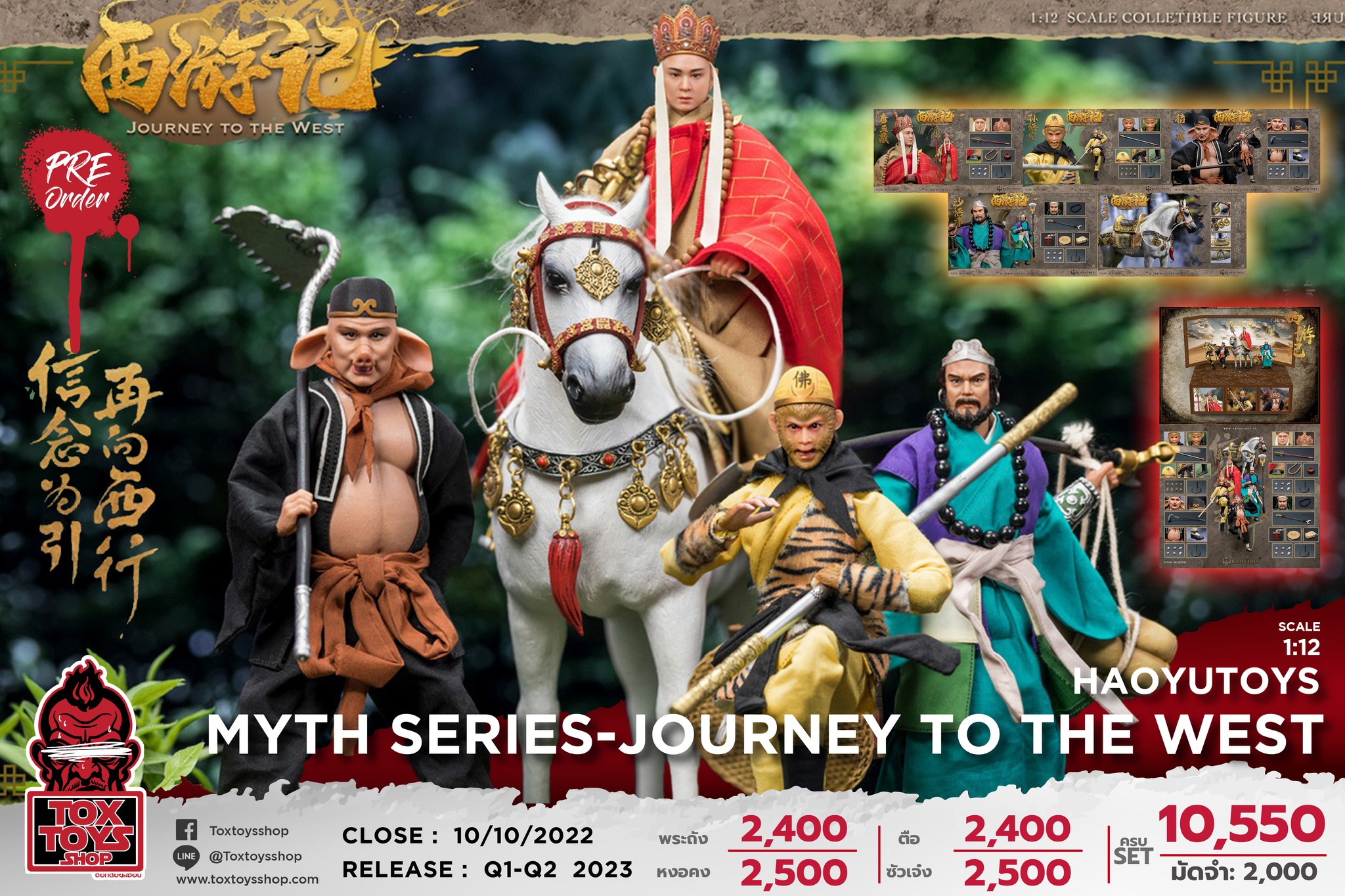 [สั่งจอง] HAOYUTOYS 1/12 : Myth Series-Journey to the West