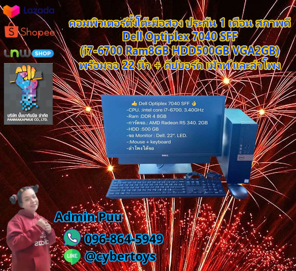 คอมพิวเตอร์ตั้งโต๊ะมือสอง ประกัน 1 เดือน สภาพดี Dell Optiplex 7040 SFF (i7-6700 Ram8GB HDD500GB VGA2GB) พร้อมจอ 22 นิ้ว + คีย์บอร์ด เม้าท์ และลำโพง