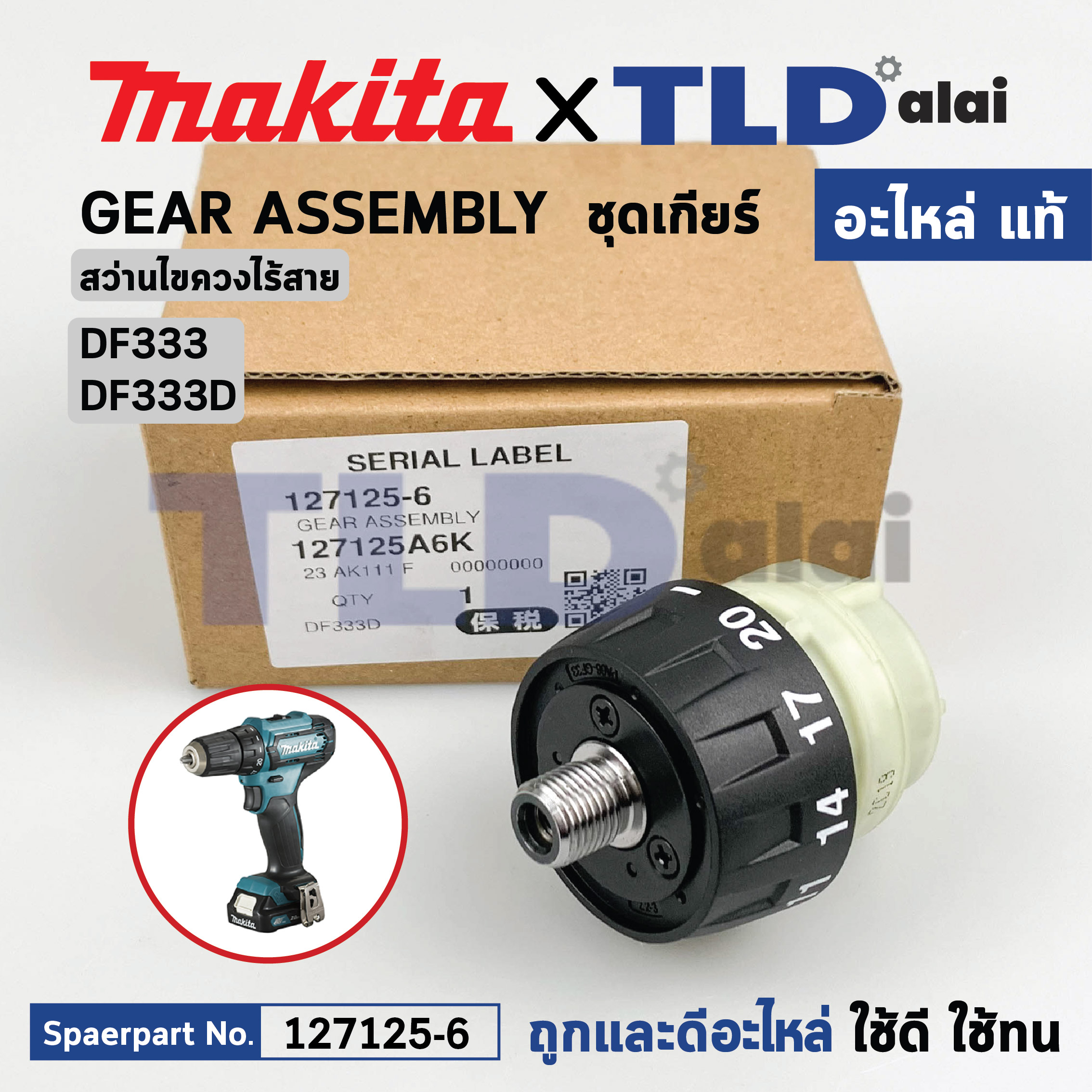 ชุดเกียร์, ชุดเฟือง (แท้) สว่านไขควงไร้สาย Makita มากีต้า รุ่น DF333, DF333D (127125-6) (อะไหล่แท้ 100%) อะไหล่ Gear Assembly