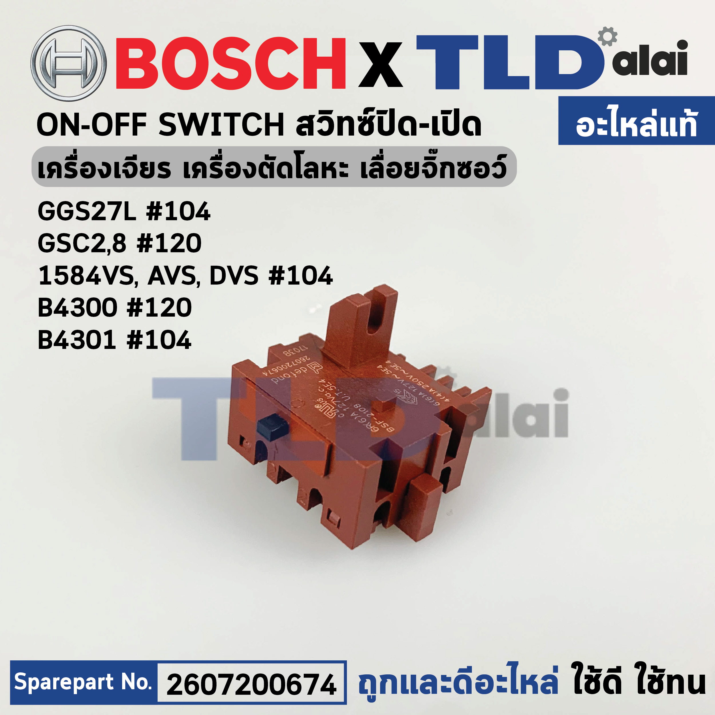 สวิทซ์ (แท้) หินเจียร, เครื่องตัดโลหะ, จิ๊กซอว์ Bosch บอช รุ่น GGS27L, GSC2,8, 1584VS, AVS, DVS, B4300, B4301 (2607200674) (อะไหล่แท้100%)