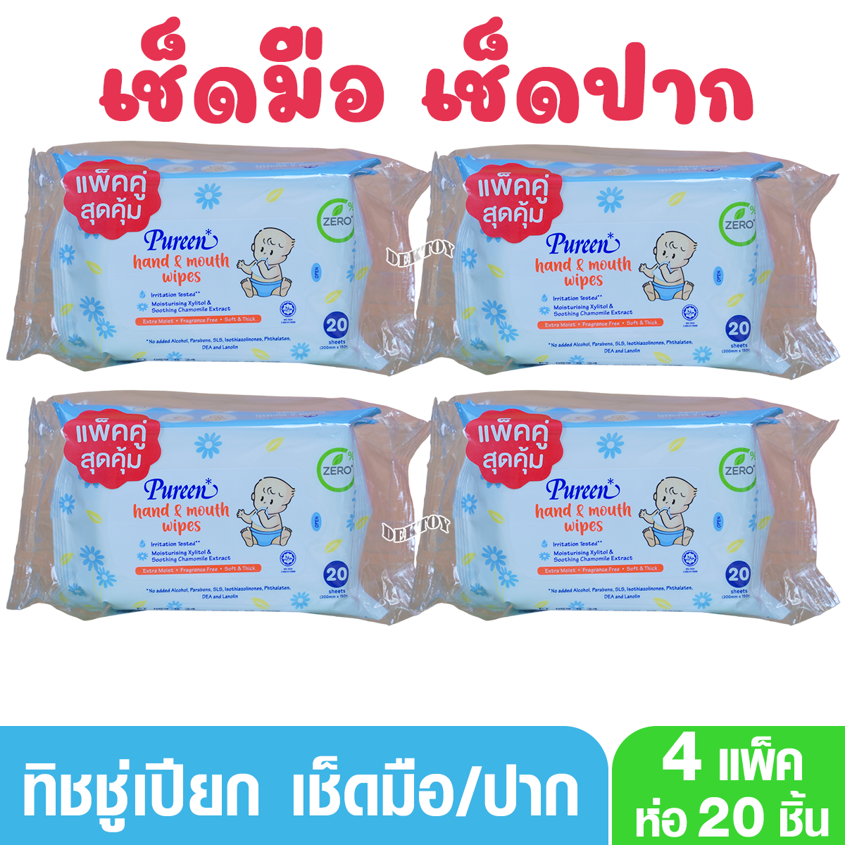 Pureen เพียวรีน ทิชชู่เปียก แฮนด์ แอนด์ เม้าท์ไวพส์ ผ้าเช็ดทําความสะอาดมือและปาก1แพ็ค2ห่อ/1ห่อ20แผ่น