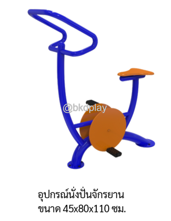 เครื่องออกกำลังกายกลางแจ้ง อุปกรณ์นั่งปั่นจักรยาน ลานกีฬา อเนกประสงค์ สนามกีฬา ผลิตในไทย สั่งทำตามสีที่ต้องการได้