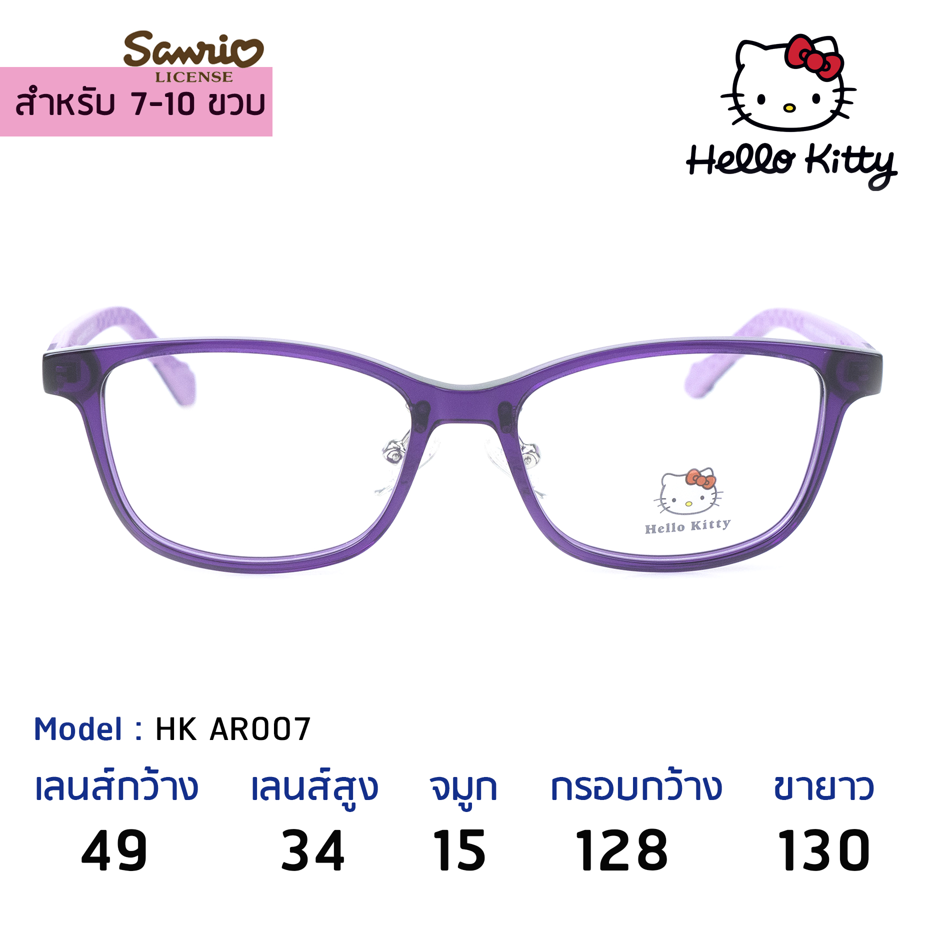 แว่นเด็กคิตตี้ Hello Kitty HK AR007 Purple