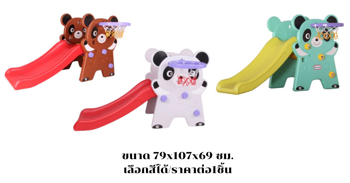 สไลเดอร์แพนด้าน้อยเลือกสีได้ ,ของเล่น, กระดานลื่นพลาสติก, ของเล่นสนาม พร้อมส่ง
