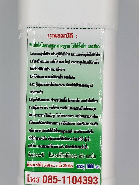 ไคโตซาน สารสกัดจากธรรมชาติ ขนาดบรรจุ 1000 cc