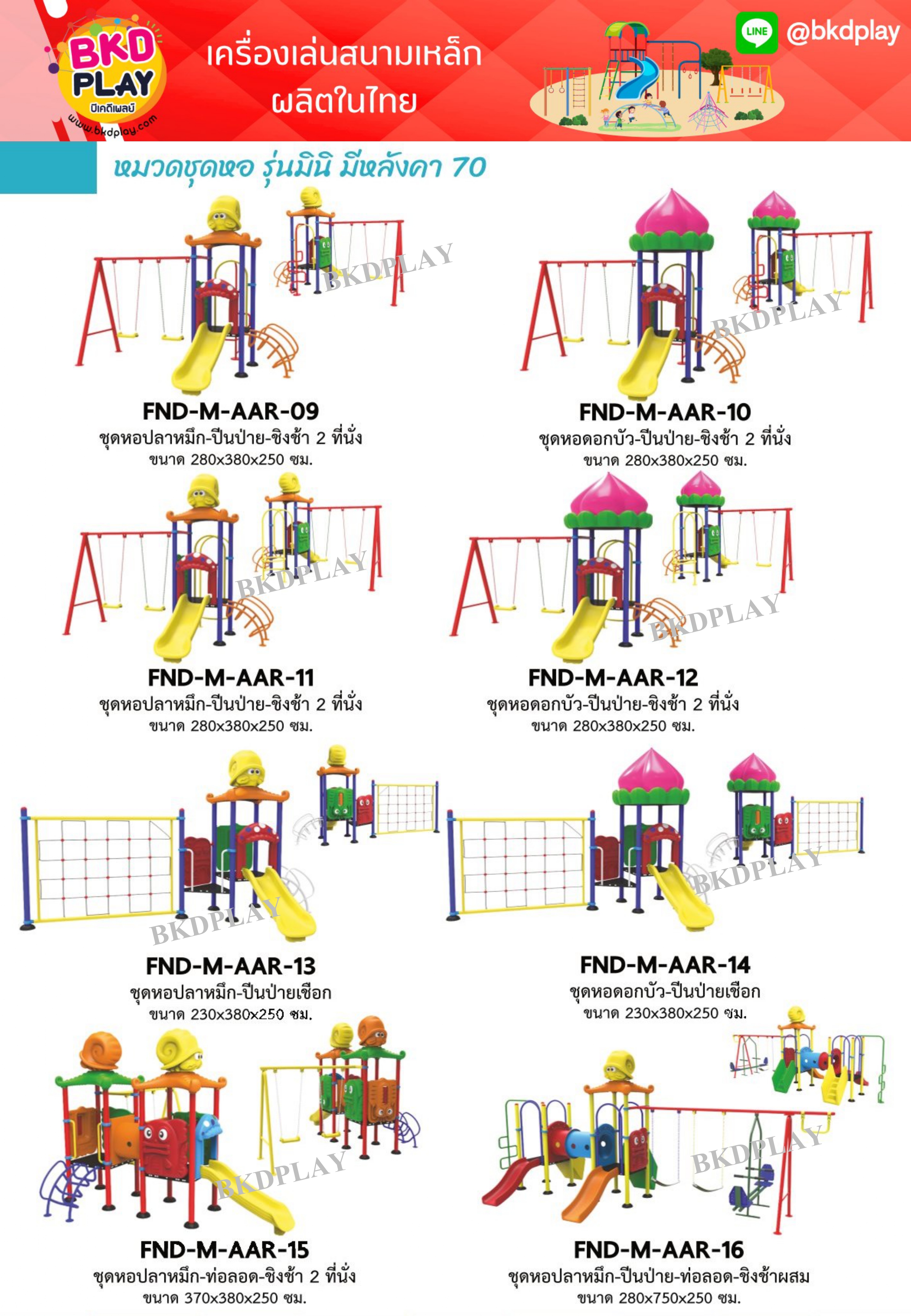 cattalog แคตตาล็อคเครื่องเล่นสนามเหล็กรุ่นพิเศษ , Outdoor Playground, ราคาโรงงาน สินค้าสั่งผลิต 10-20 วัน