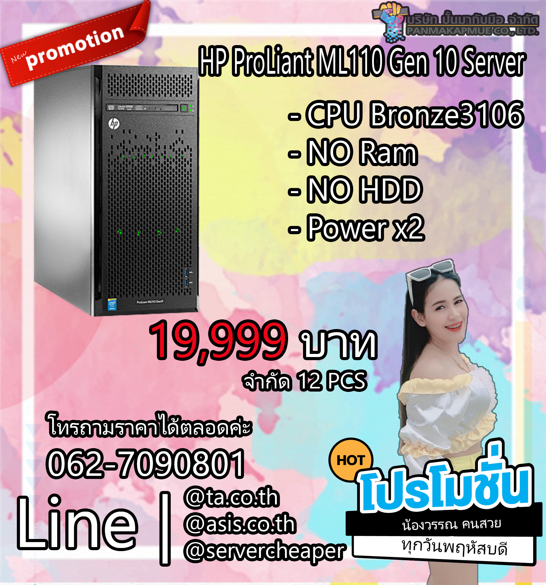 Server เครื่องเซิร์ฟเวอร์ HP ProLiant ML110 Gen 10