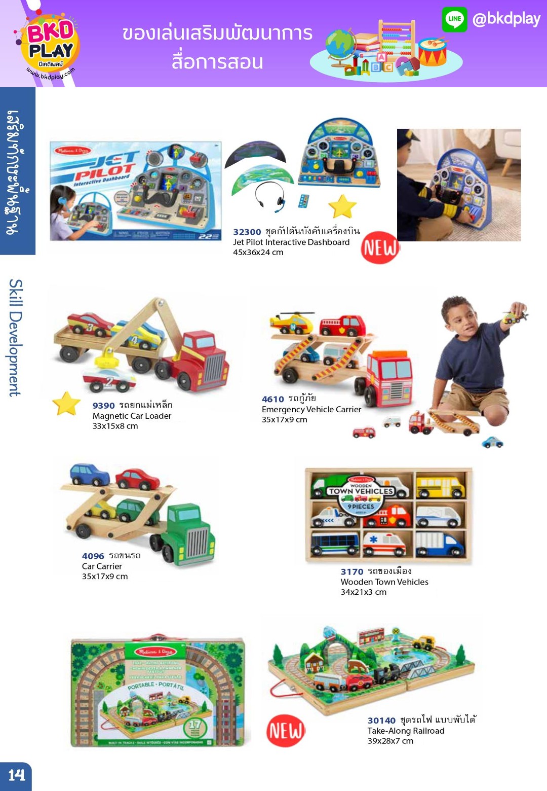 cattalog แคตตาล็อก ของเล่นเสริมทักษะ สินค้าแบรนด์ สื่อการสอน งานนำเข้า ของเล่นเสริมพัฒนาการ