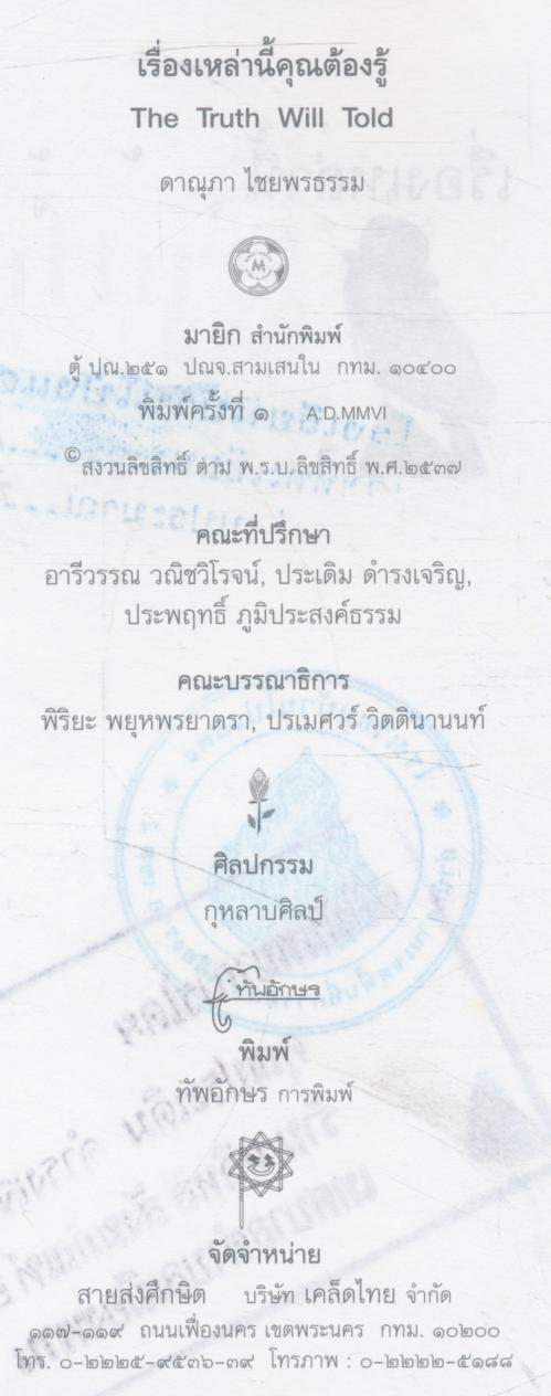 เรื่องเหล่านี้คุณต้องรู้