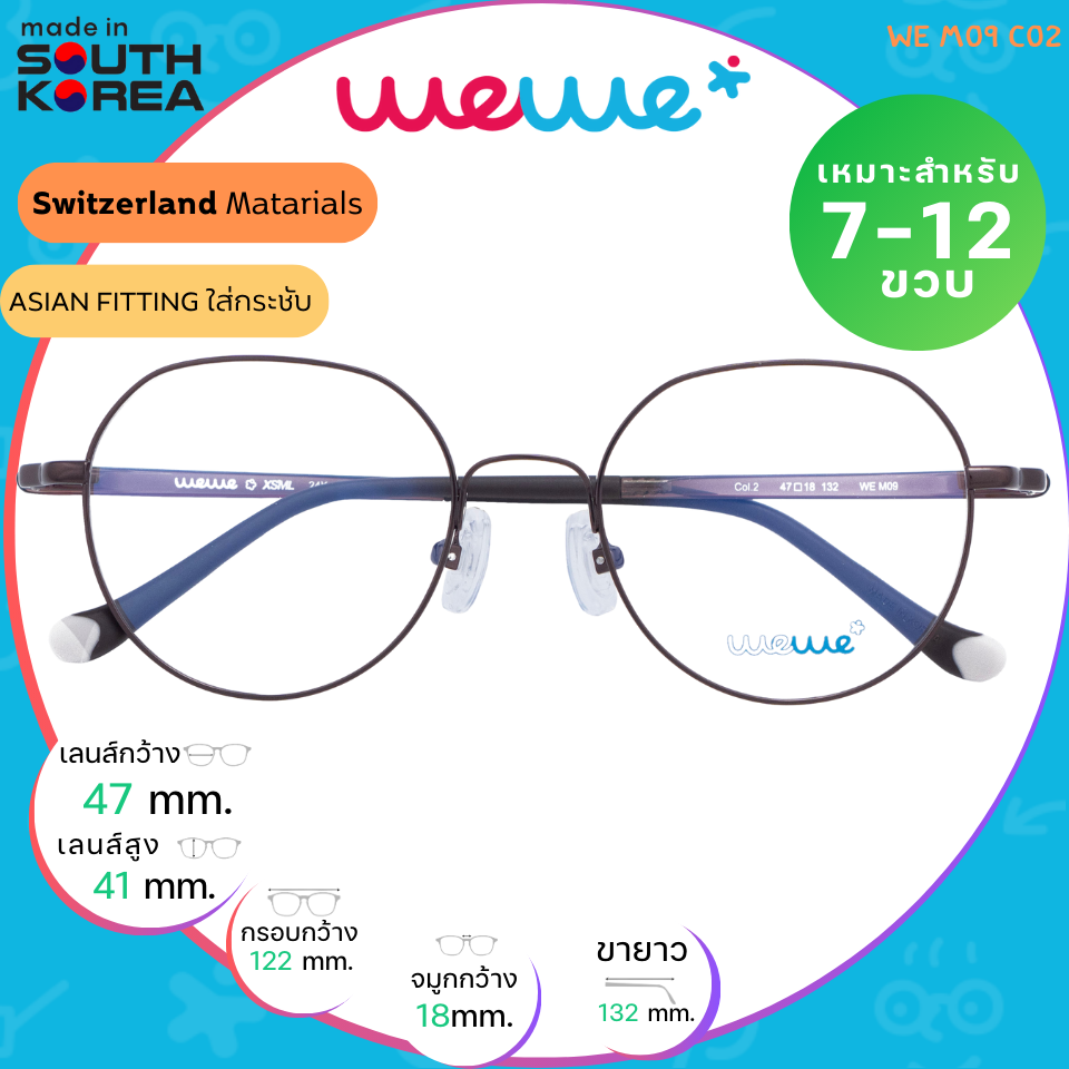 กรอบแว่นเด็ก WEWE รุ่น WE M09 Col.2 Brown