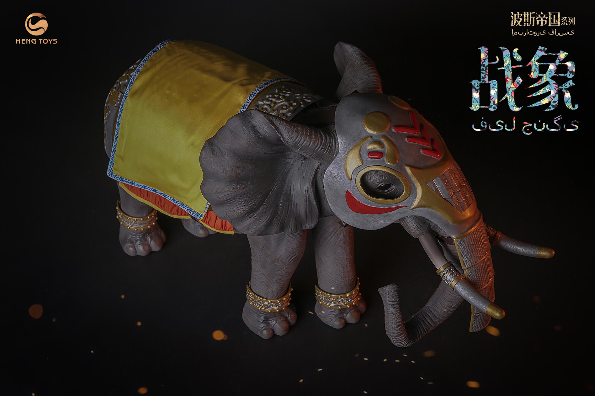 [สั่งจอง]HENG TOYS 1/6 : Persian empire seris Elephant soldier centurion & War elephant