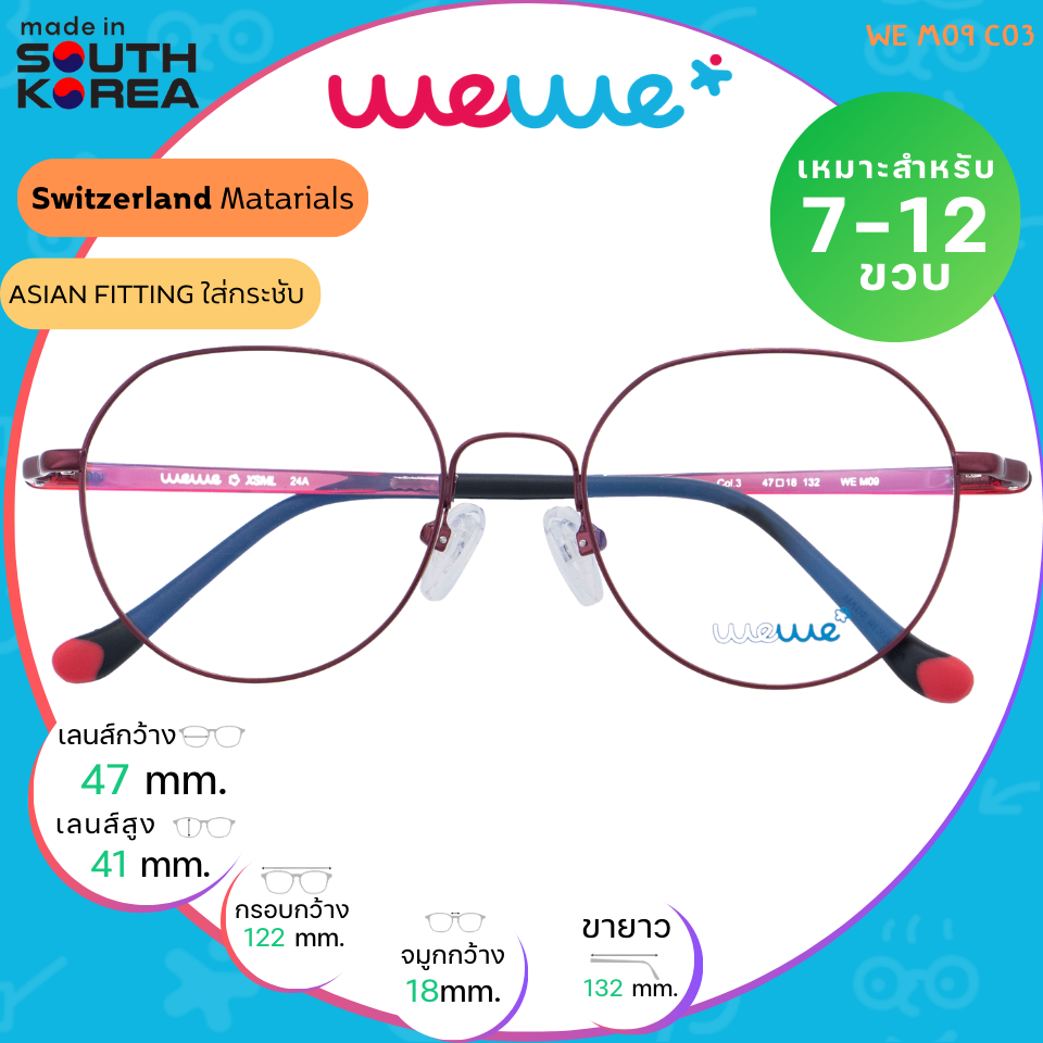 กรอบแว่นเด็ก WEWE รุ่น WE M09 Col.3 Wine