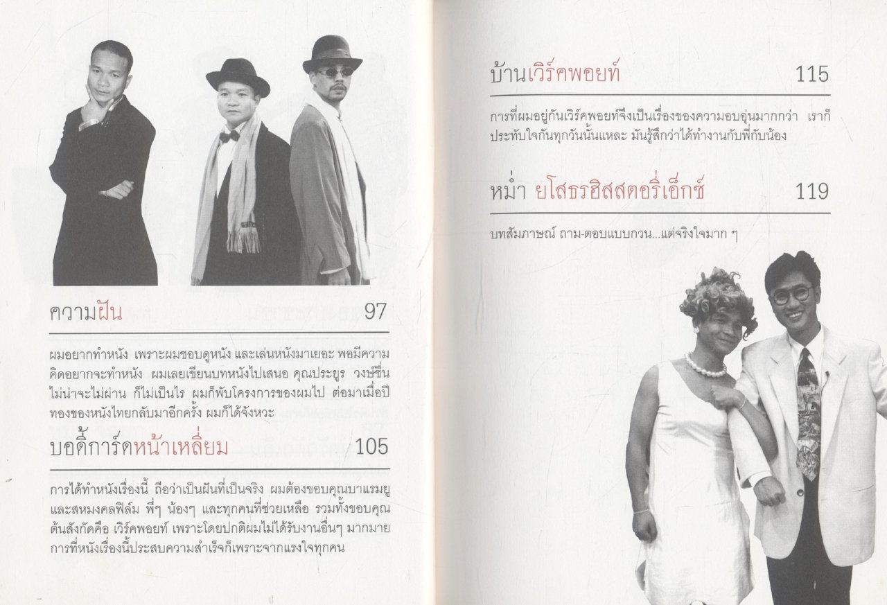 ความลับในไหปลาแดก The Untold Story
