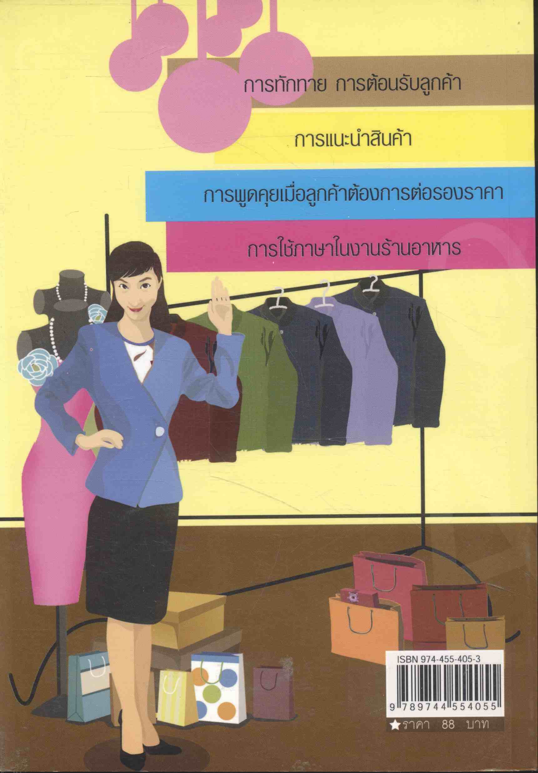 ประโยคอังกฤษอย่างง่ายๆ สำหรับงานขายงานบริการ