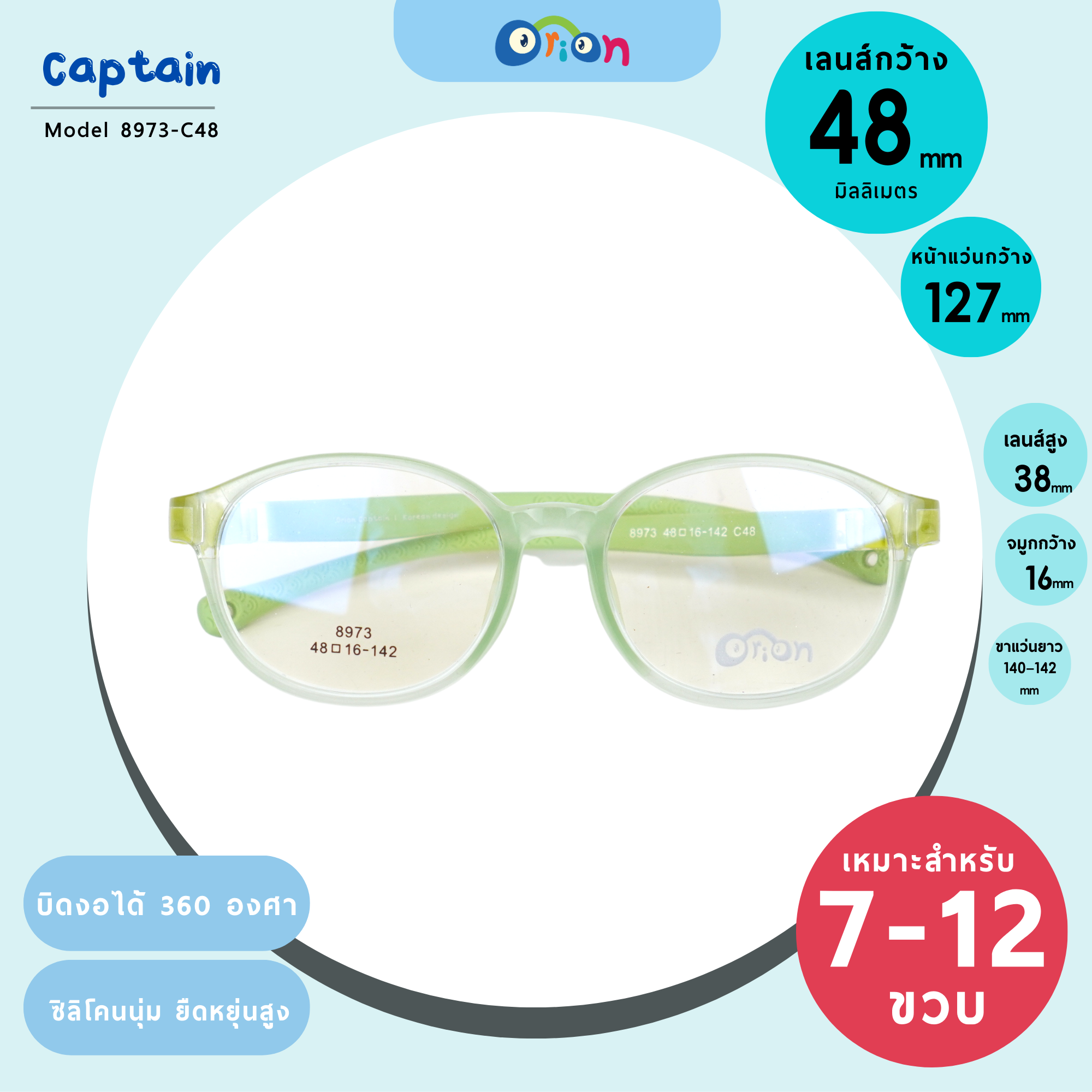 แว่นเด็ก Orion (Captain) 8973-Col.48 Size 48 | Green