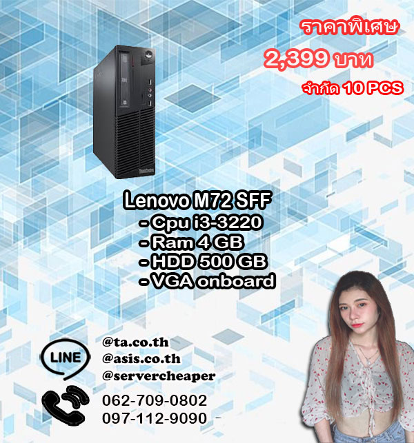 Lenovo M72 SFF