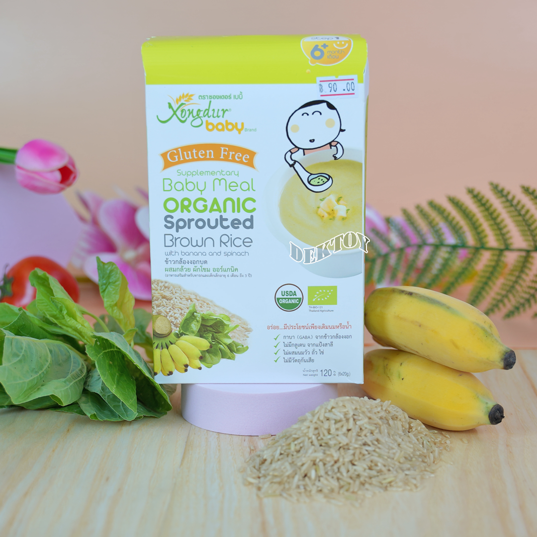 Xongdur ซองเดอร์ ข้าวกล้องงอกบด ออร์แกนิค Step1 (120g)