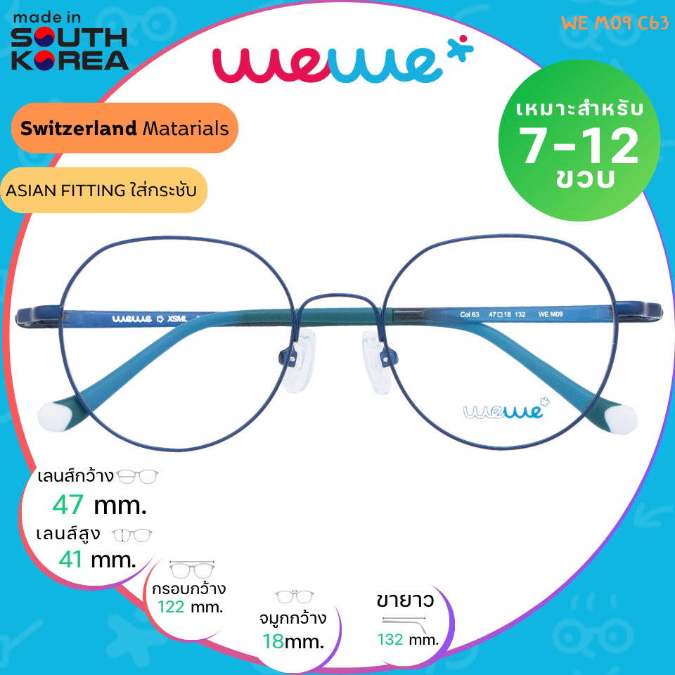 กรอบแว่นเด็ก WEWE รุ่น WE M09 Col.63 Blue