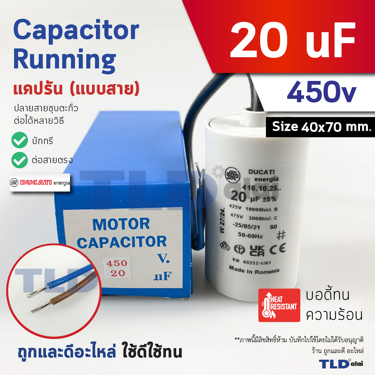DUCATI แคปรัน **ชนิดสาย** 20uF 450V. คาปาซิเตอร์ รัน ยี่ห้อ Ducati เกรดสูง capacitor ตัวเก็บประจุไฟฟ้า อะไหล่ปั๊ม อะไหล่มอเตอร์ CBB60