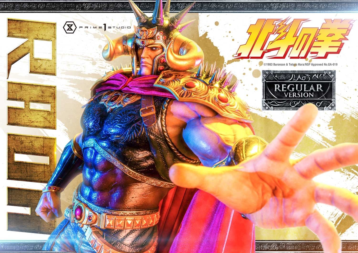 [สั่งจอง]Prime 1 Studio PMFOTNS-03 : Fist of the North Star - Raoh (Regular Version)